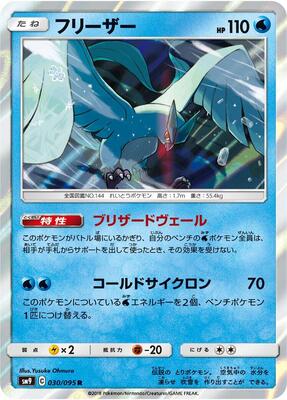 2018 Japanese Tag Bolt Articuno #30 card