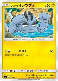 Alolan Geodude #032/095 from SM9: Tag Bolt Pokemon card image
