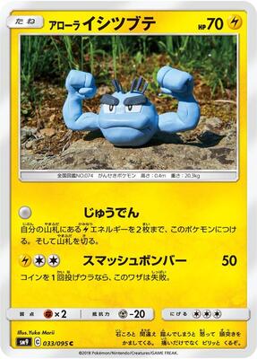 2018 Japanese Tag Bolt Alolan Geodude #33 card