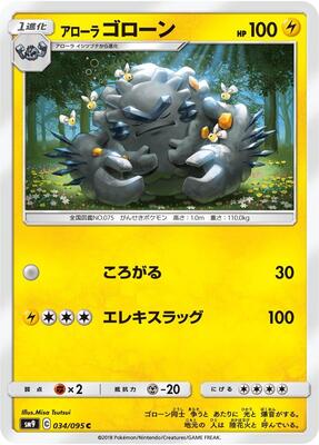 2018 Japanese Tag Bolt Alolan Graveler #34 card