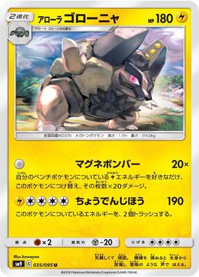 2018 Alolan Golem #35