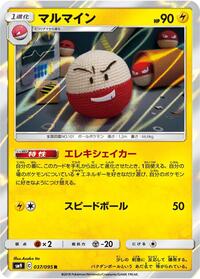 Electrode - SM9: Tag Bolt - Pokemon Japanese card