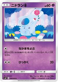 NidoranF #039/095 from SM9: Tag Bolt Pokemon card image