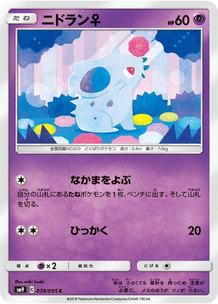 Nidoranf (Japanese) #039/95