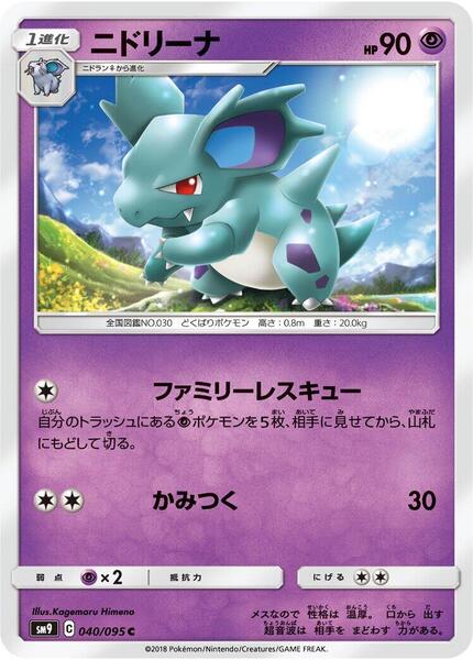 Nidorina (Japanese) #040/95