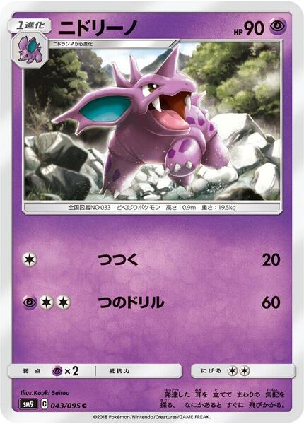 Nidorino (Japanese) #043/95