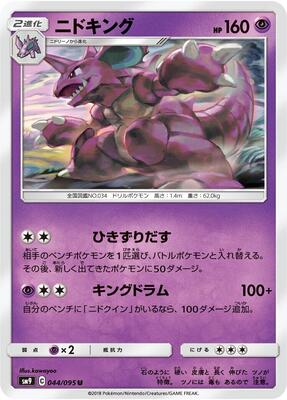 2018 Japanese Tag Bolt Nidoking #44 card