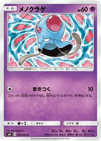 Tentacool #045/095 from SM9: Tag Bolt Pokemon card image