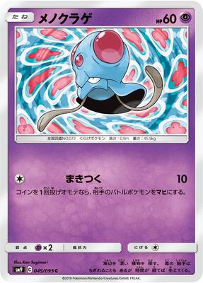 2018 Tentacool #45