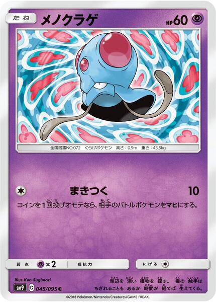 Tentacool (Japanese) #045/95