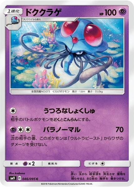 Tentacruel (Japanese) #046/95