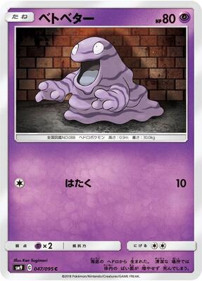 2018 Grimer #47