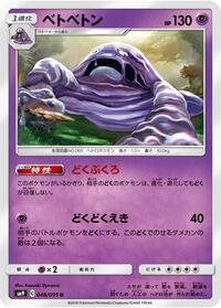 Muk #048/095 from SM9: Tag Bolt Pokemon card image