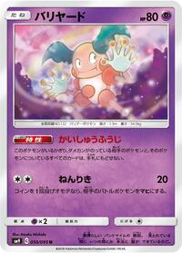 Mr. Mime #050/095 from SM9: Tag Bolt Pokemon card image