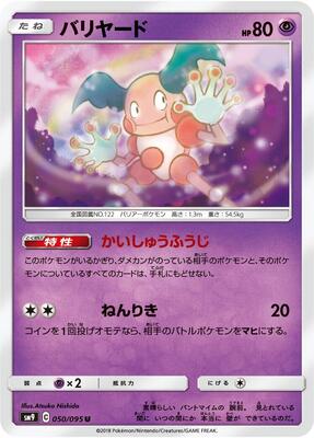 2018 Japanese Tag Bolt Mr. Mime #50 card