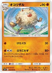 Primeape #053/095 from SM9: Tag Bolt Pokemon card image