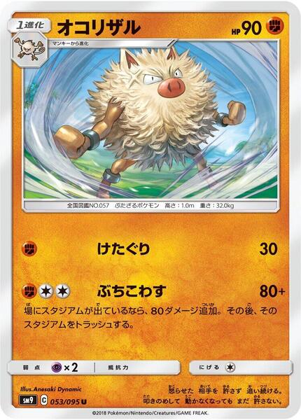Primeape (Japanese) #053/95