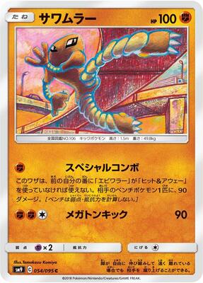2018 Japanese Tag Bolt Hitmonlee #54 card