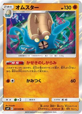 2018 Japanese Tag Bolt Omastar #57 card