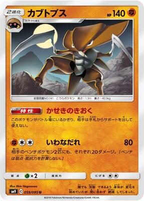 2018 Kabutops #59