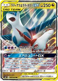 Latias & Latios GX #060/095 from SM9: Tag Bolt Pokemon card image