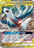 ポケモンカード Latias & Latios GX タグチーム海外版セット ポケモンカード Latias & Latios GX タグチーム海外版セット