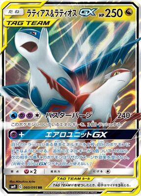 2018 Japanese Tag Bolt Latias & Latios GX #60 card