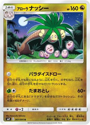 2018 Japanese Tag Bolt Alolan Exeggutor #61 card