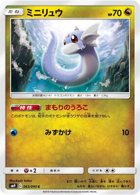 2018 Japanese Tag Bolt Dratini #63 card