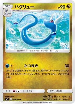 2018 Japanese Tag Bolt Dragonair #64 card