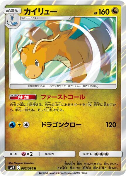 Dragonite (Japanese) #065/95