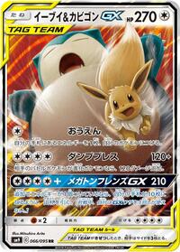 Eevee & Snorlax GX #066/095 from SM9: Tag Bolt Pokemon card image