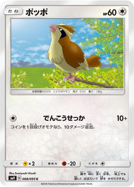 Pidgey (Japanese) #068/95