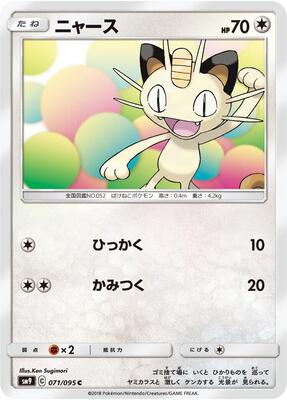 2018 Japanese Tag Bolt Meowth #71 card