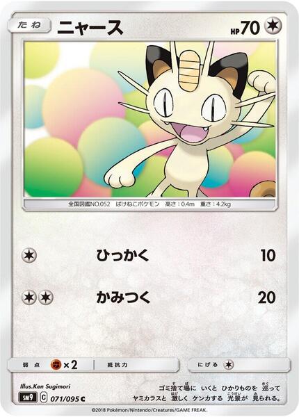 Meowth (Japanese) #071/95