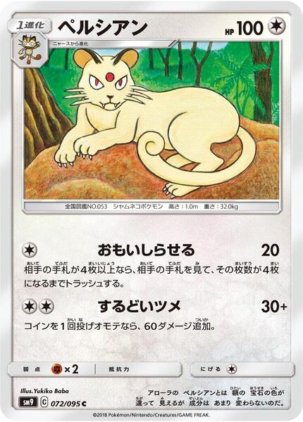 Persian (Japanese) #072/95