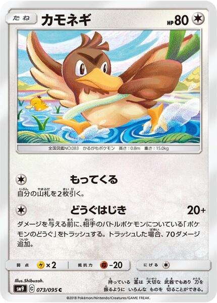 Farfetchd (Japanese) #073/95