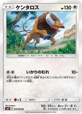 2018 Japanese Tag Bolt Tauros #75 card