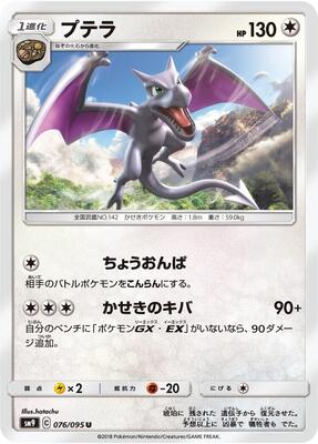2018 Japanese Tag Bolt Aerodactyl #76 card