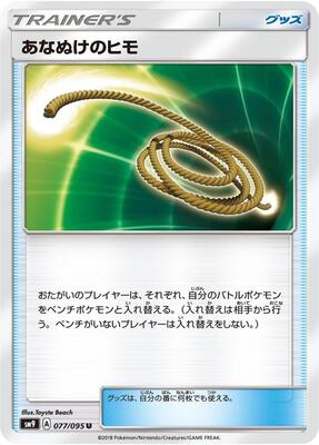 2018 Escape Rope #77