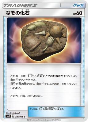 2018 Unidentified Fossil #79