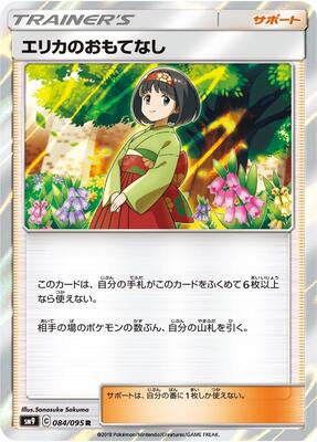 2018 Japanese Tag Bolt Erika's Hospitality #84 card