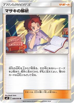 2018 Japanese Tag Bolt Bill's Analysis #89 card