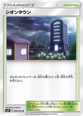 2018 Lavender Town #90