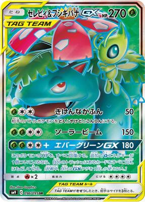 2018 Japanese Tag Bolt Celebi & Venusaur GX #96 card