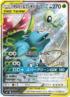 2018 Japanese Tag Bolt Celebi & Venusaur GX #97 card