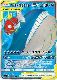 Magikarp & Wailord GX #098/095 from SM9: Tag Bolt Pokemon card image