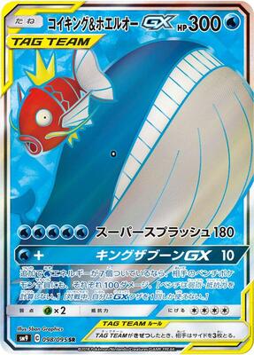 2018 Japanese Tag Bolt Magikarp & Wailord GX #98 card