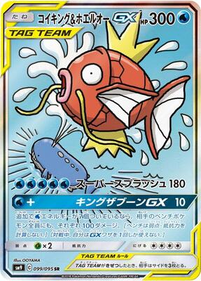 2018 Japanese Tag Bolt Magikarp & Wailord GX #99 card
