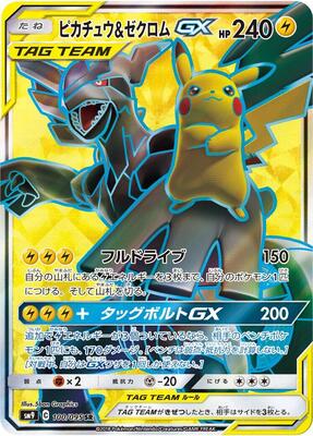 2018 Japanese Tag Bolt Pikachu & Zekrom GX #100 card
